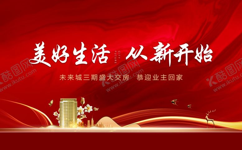 编号：22543307041946029721【酷图网】源文件下载-地产交付