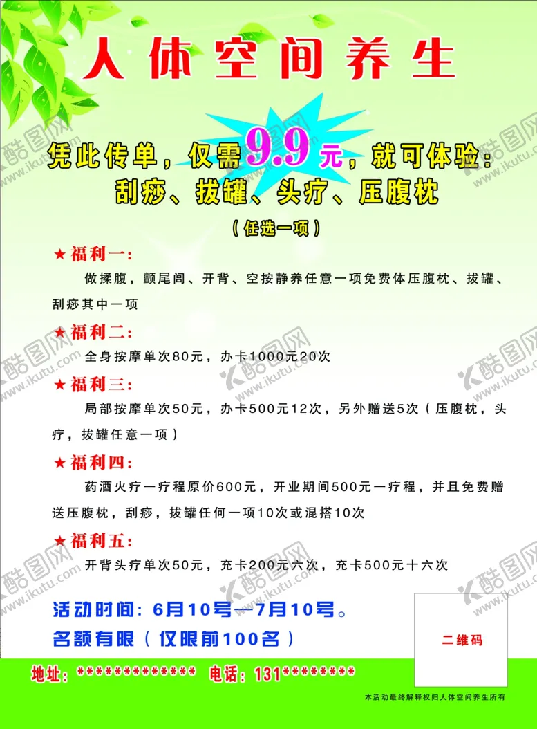 编号：79831606232033345620【酷图网】源文件下载-养生单页