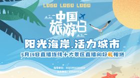 中国旅游日