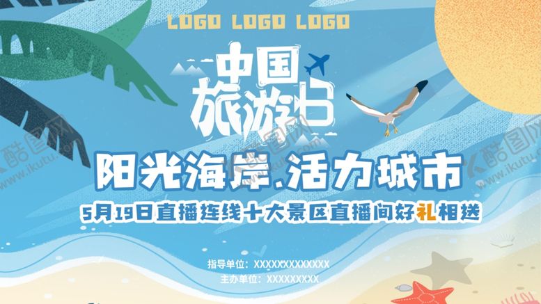编号：67840707080007114743【酷图网】源文件下载-中国旅游日