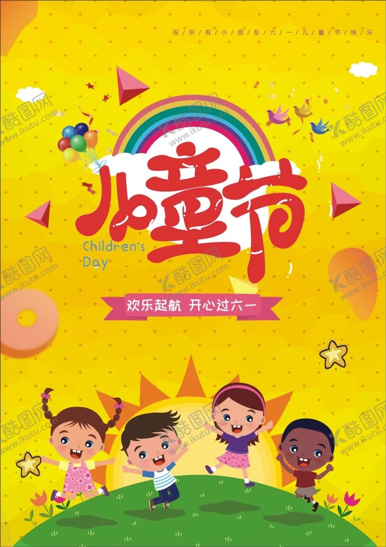 编号：71858702061905442104【酷图网】源文件下载-儿童节