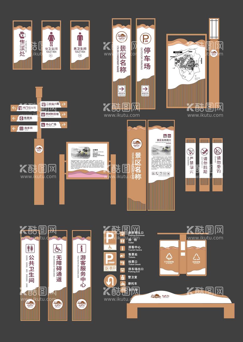 编号：81518311291618381953【酷图网】源文件下载-景区导视