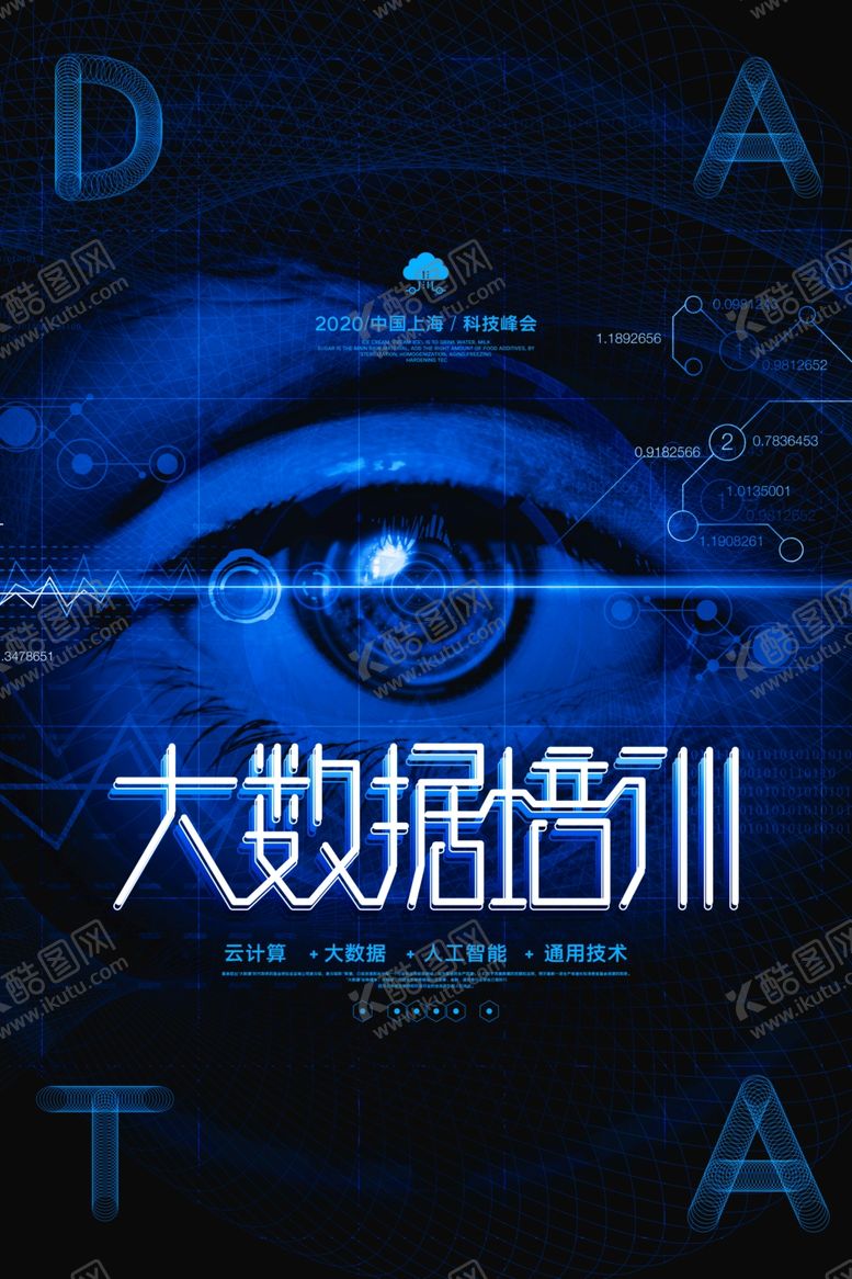 编号：39673409280719536923【酷图网】源文件下载-大数据