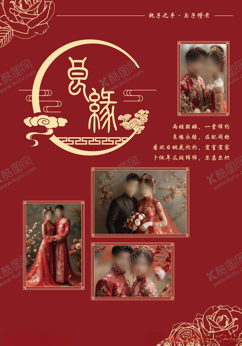 编号：51210401240232362773【酷图网】源文件下载-良缘结婚拍照背景