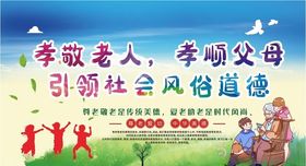 尊老爱幼