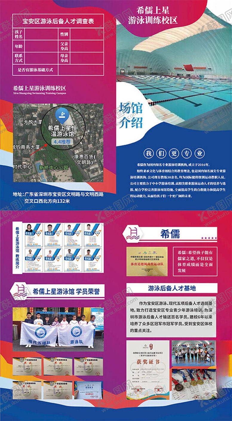 编号：80897604250159117850【酷图网】源文件下载-游泳宣传折页
