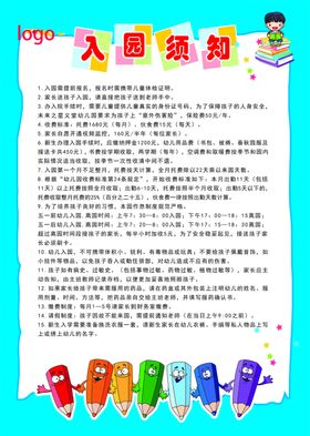 幼儿园入园须知