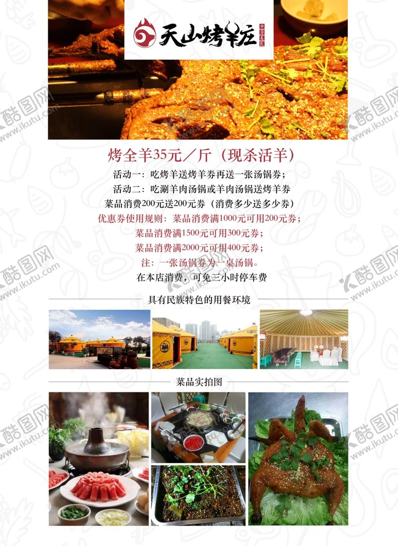 编号：17776010011351431081【酷图网】源文件下载-烤羊宣传单页