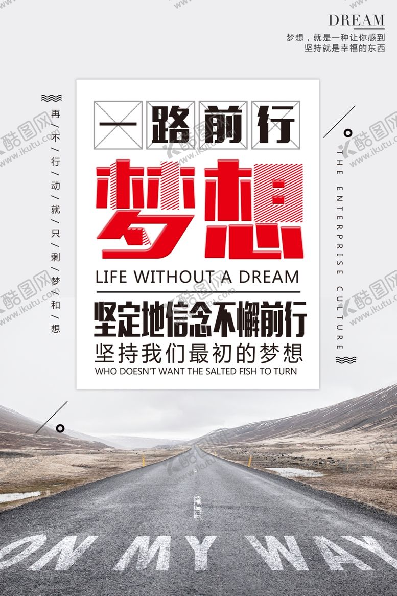 编号：15112204302129572299【酷图网】源文件下载-一路前行企业文化标语海报素材