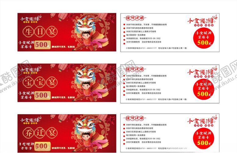 编号：46929207050124271230【酷图网】源文件下载-宴席卡
