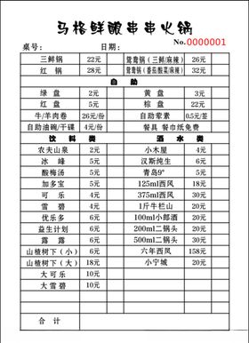 火锅菜品