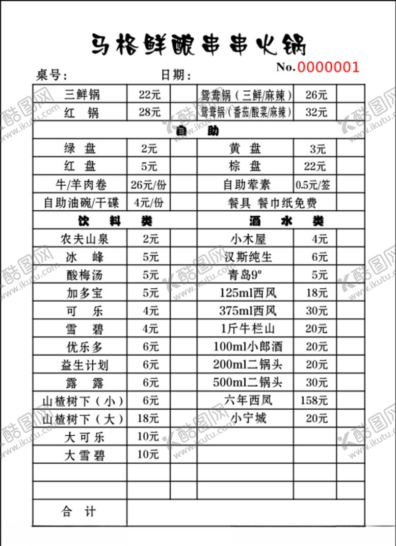 编号：19865005130213068190【酷图网】源文件下载-火锅菜品