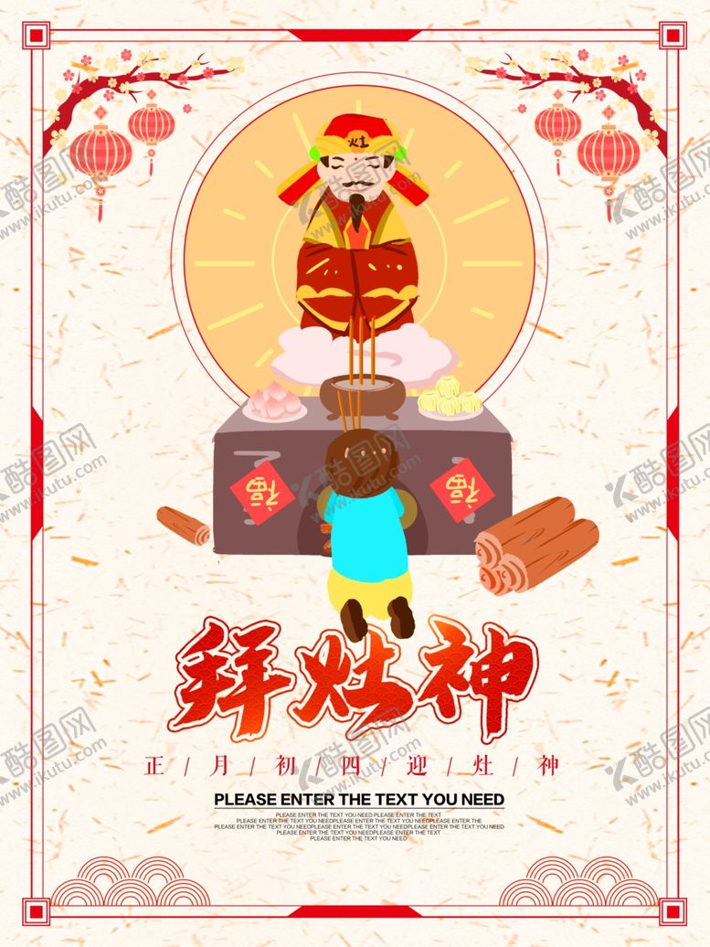 编号：39876709181126137713【酷图网】源文件下载-春节