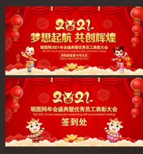 企业年会企业年会背景企业年会