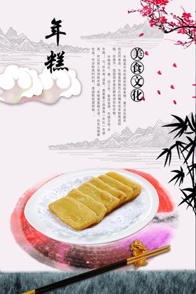 年糕