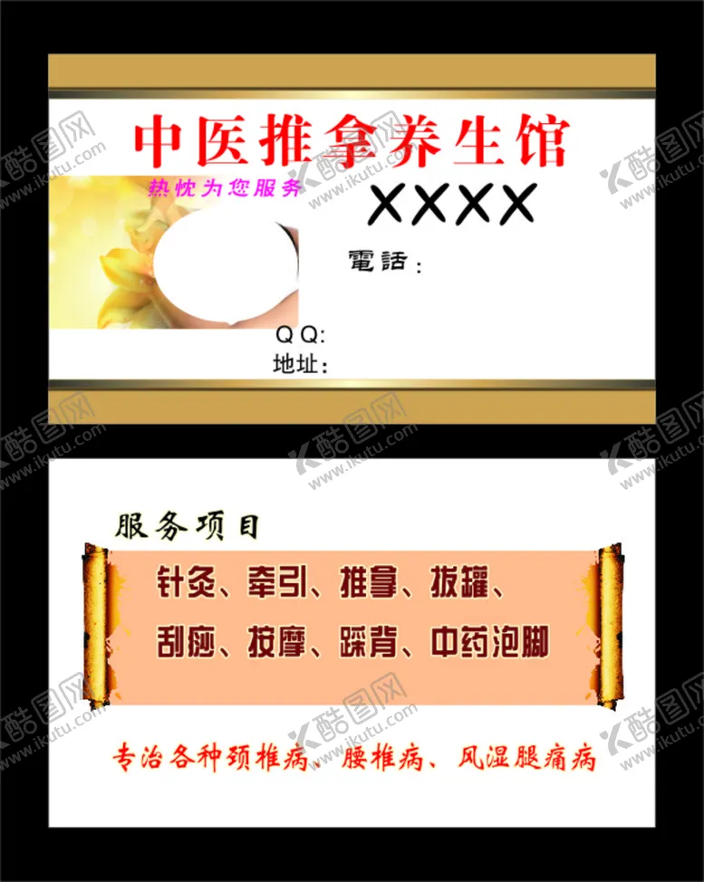 编号：37942910181948263479【酷图网】源文件下载-中医推拿养生馆