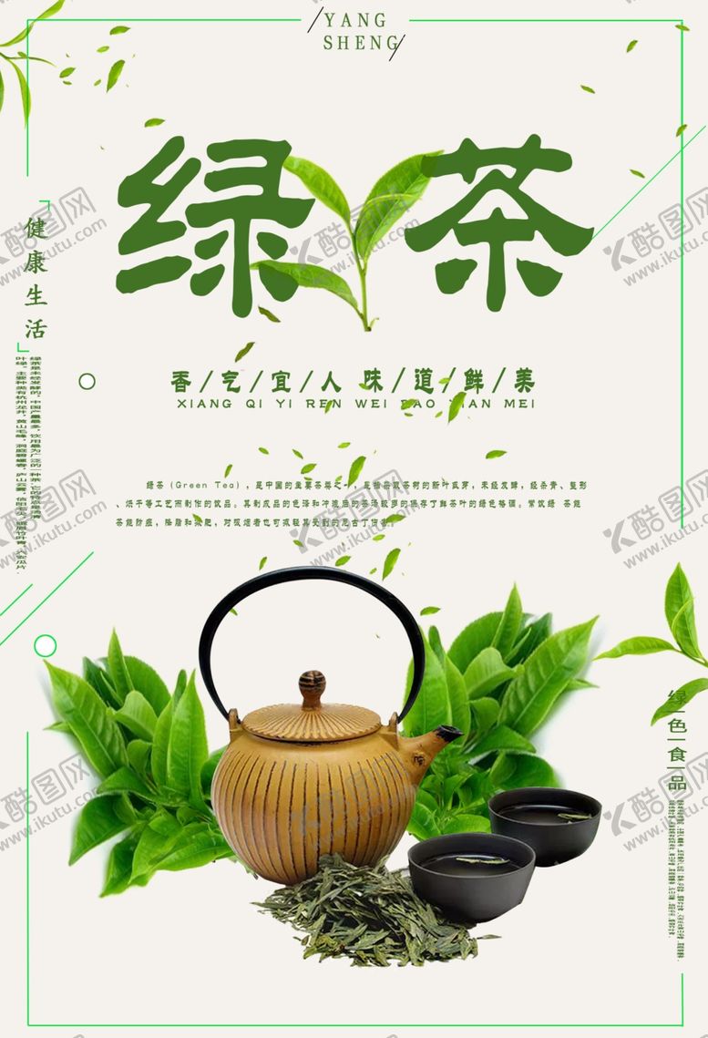 编号：73802007141215413909【酷图网】源文件下载-绿茶