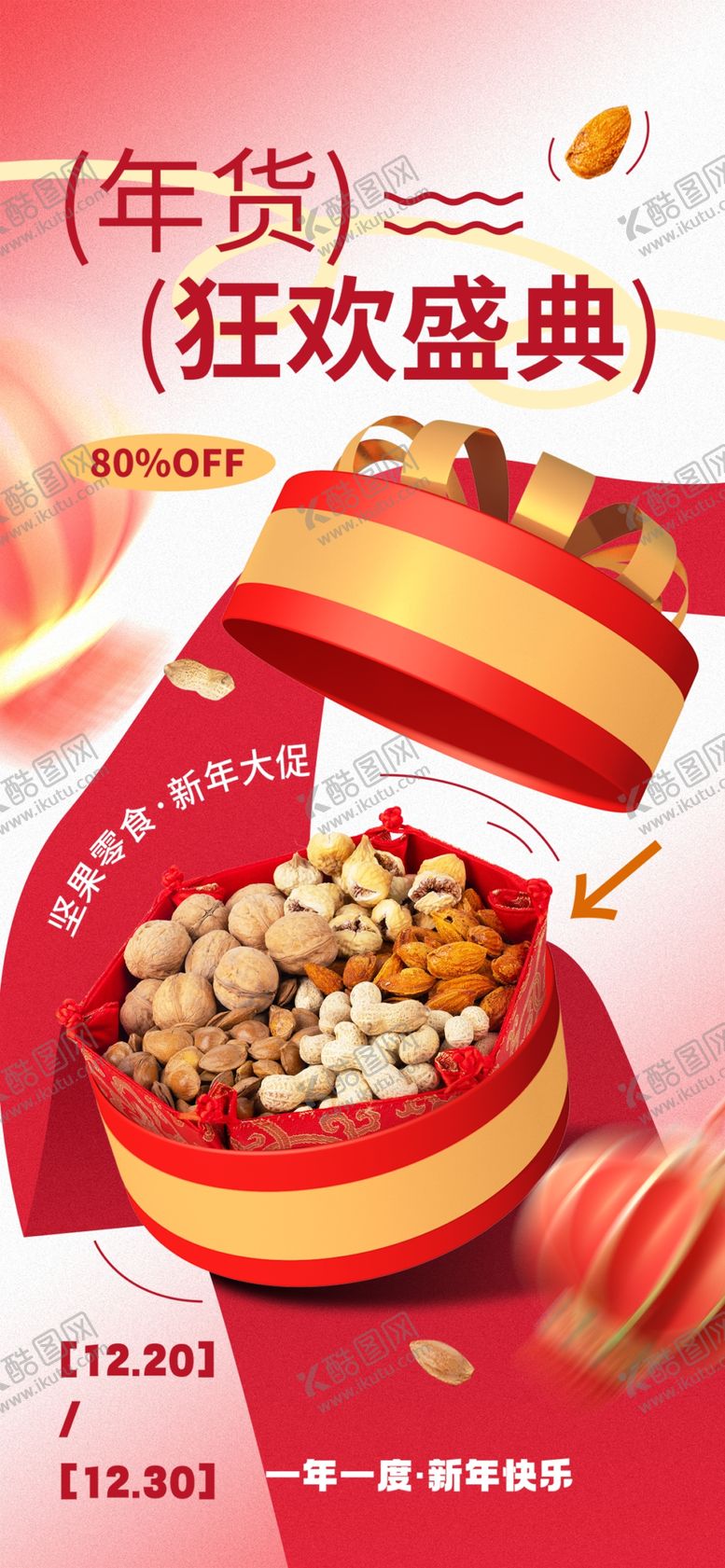 编号：12656901282346516231【酷图网】源文件下载-年货