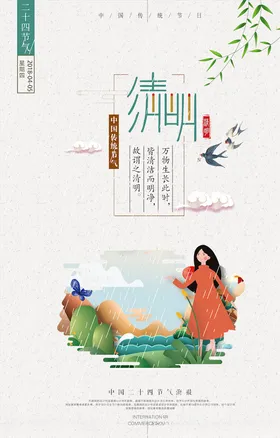清明节海报展板佳素材