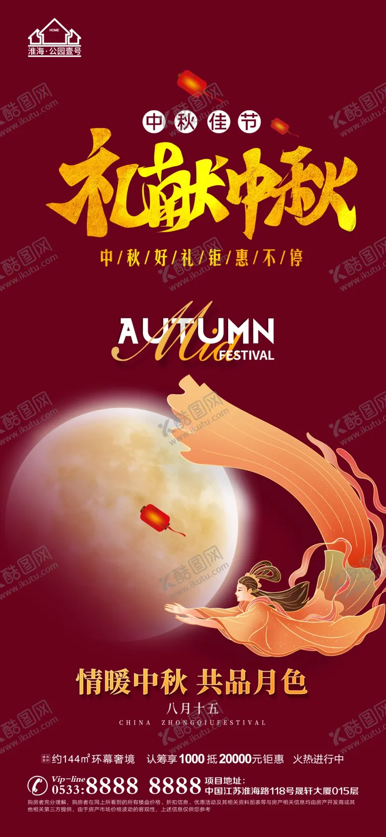 编号：96748109250149127684【酷图网】源文件下载-地产中秋节日微信