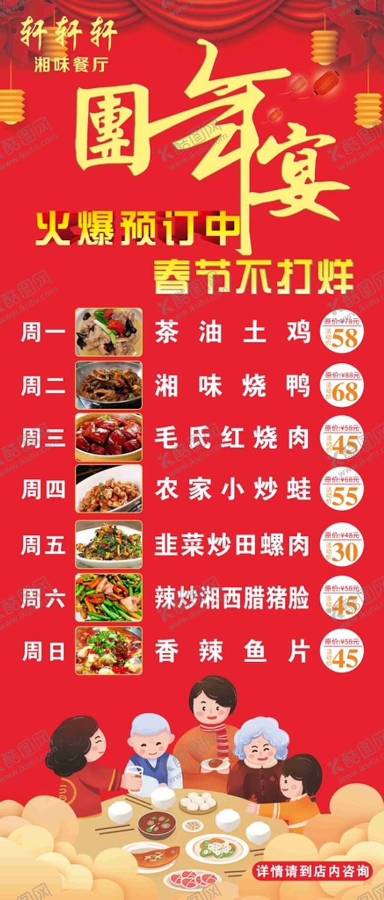 编号：26841101300940346485【酷图网】源文件下载-团年宴火热预定中
