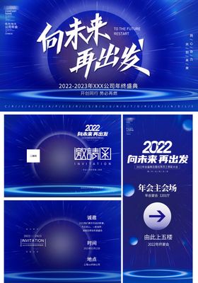 2023企业年会展板物料