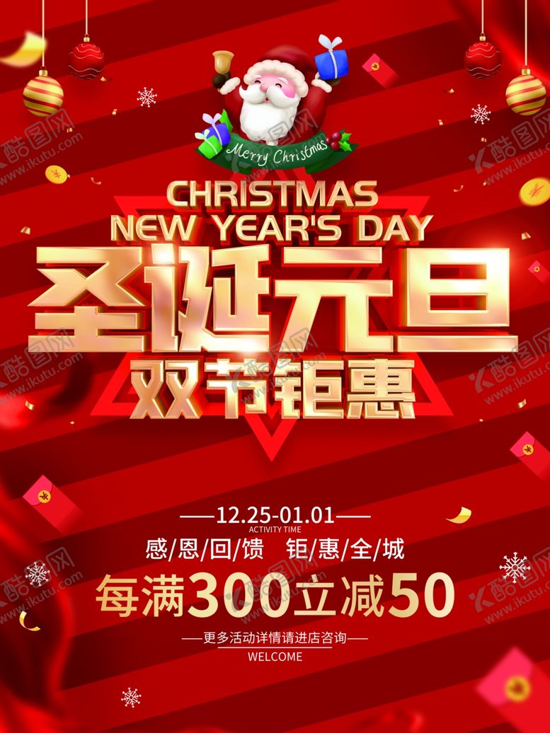 编号：16905801260751468284【酷图网】源文件下载-圣诞元旦