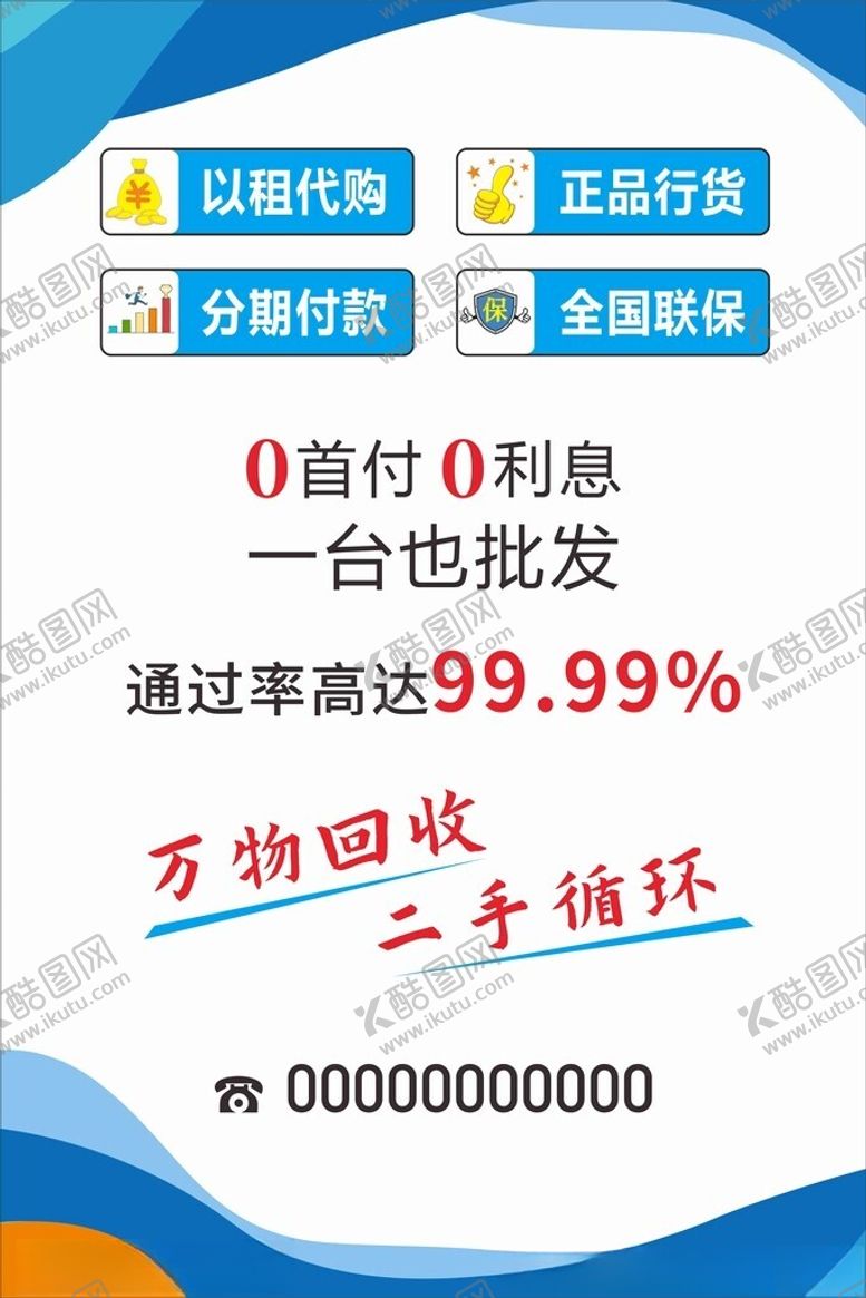 编号：49596101280037195845【酷图网】源文件下载-手机回收