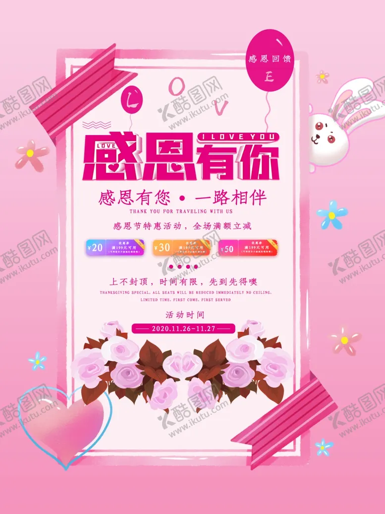 编号：34803204250225355587【酷图网】源文件下载-感恩海报感恩的心感恩素材