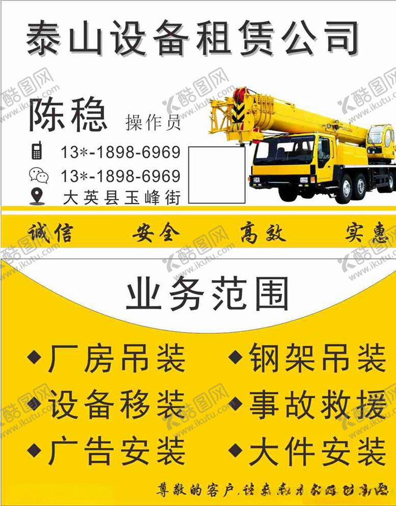 编号：59439309220619584117【酷图网】源文件下载-吊车出租简洁名片