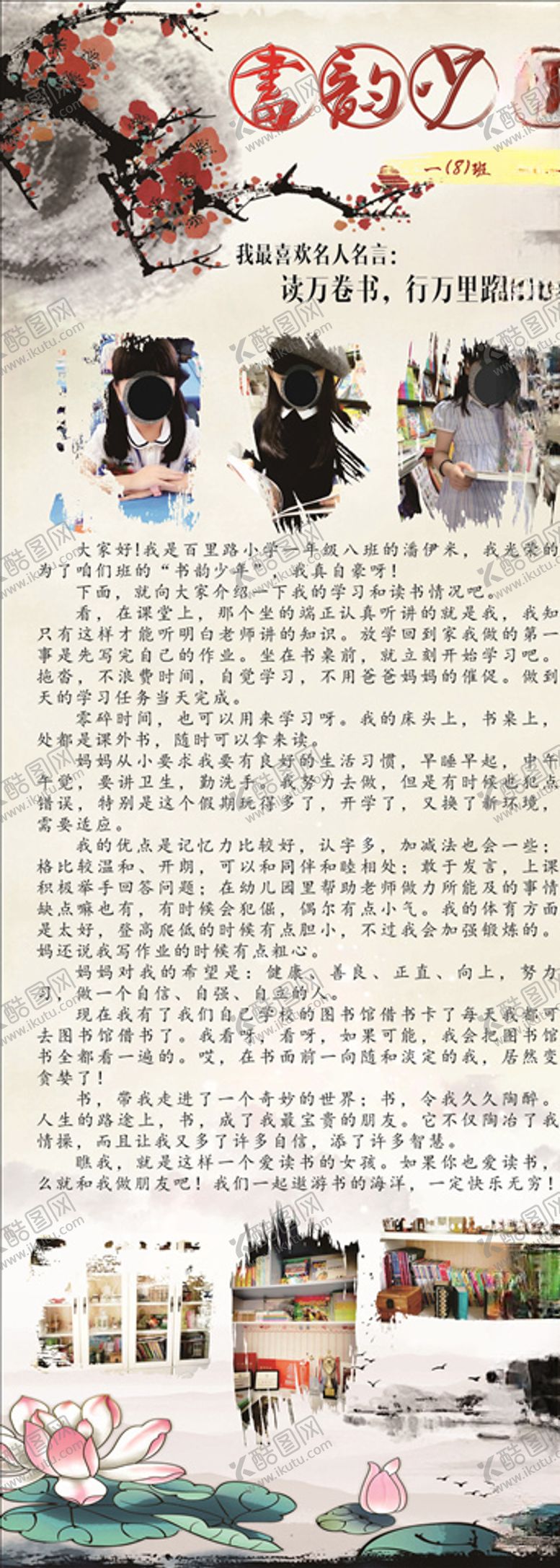 编号：26608503120535545725【酷图网】源文件下载-小学生自我介绍展架