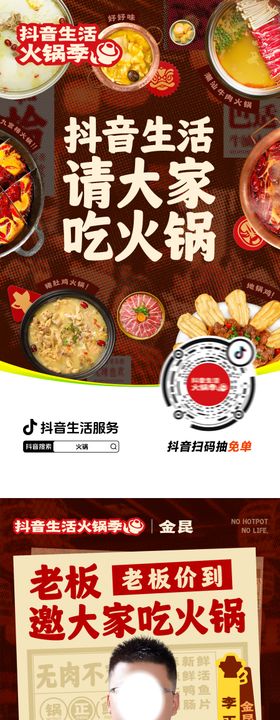 餐饮火锅海报