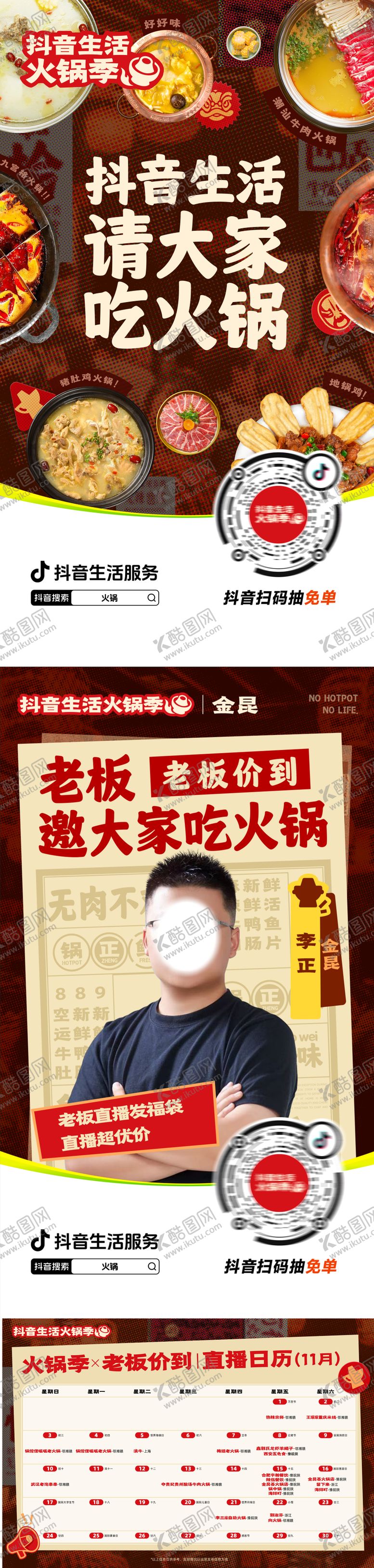 编号：44113412181157322818【酷图网】源文件下载-餐饮火锅海报