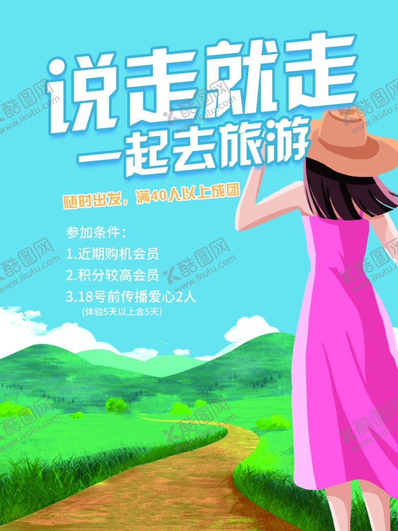 编号：63649101261130414590【酷图网】源文件下载-旅游海报