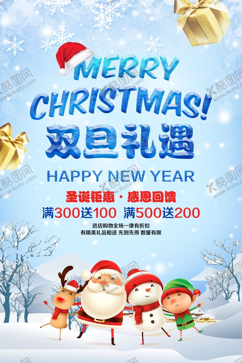 编号：11459809191206105306【酷图网】源文件下载-圣诞节