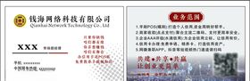 网路公司名片