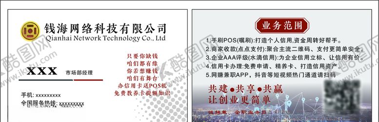 编号：65296006170658279069【酷图网】源文件下载-网路公司名片