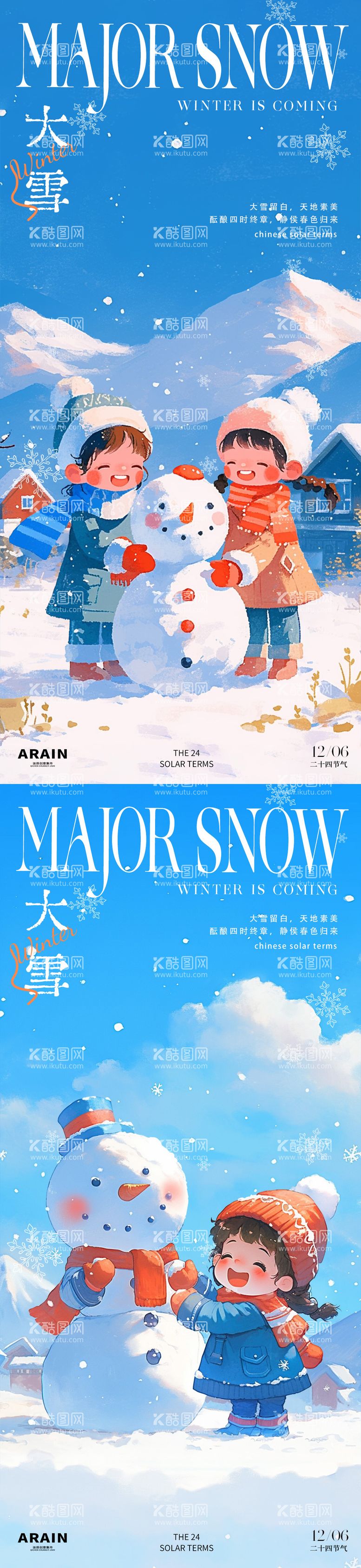 编号：22169312051729578998【酷图网】源文件下载-大雪插画海报