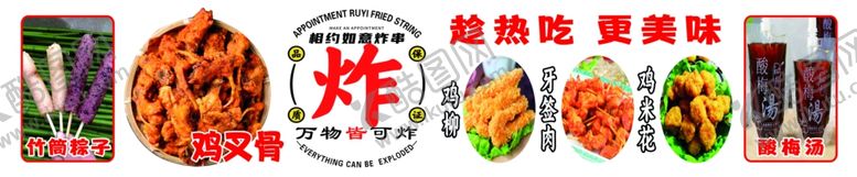 编号：31112702152351517607【酷图网】源文件下载-炸鸡叉骨