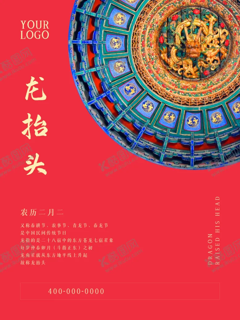 编号：39103705030438204296【酷图网】源文件下载-龙抬头海报