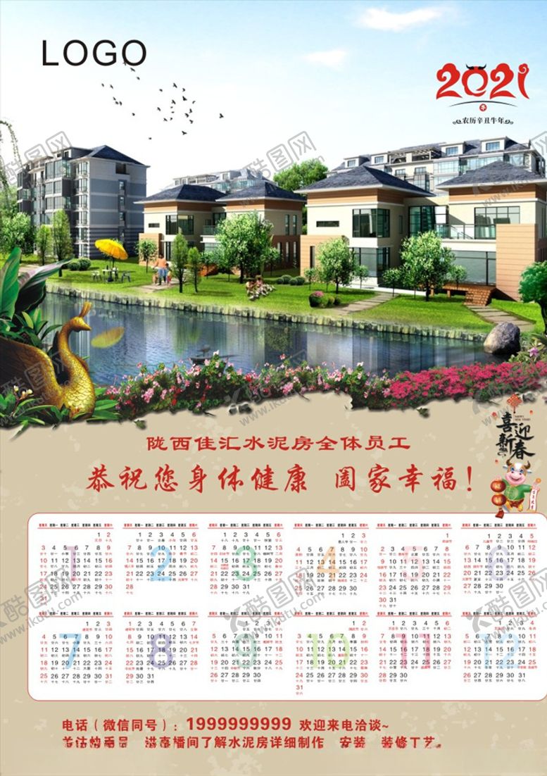 编号：30704304132055225564【酷图网】源文件下载-水泥房挂历