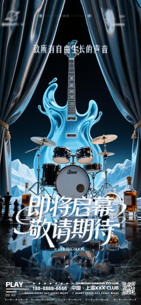 潮玩夜店开业海报