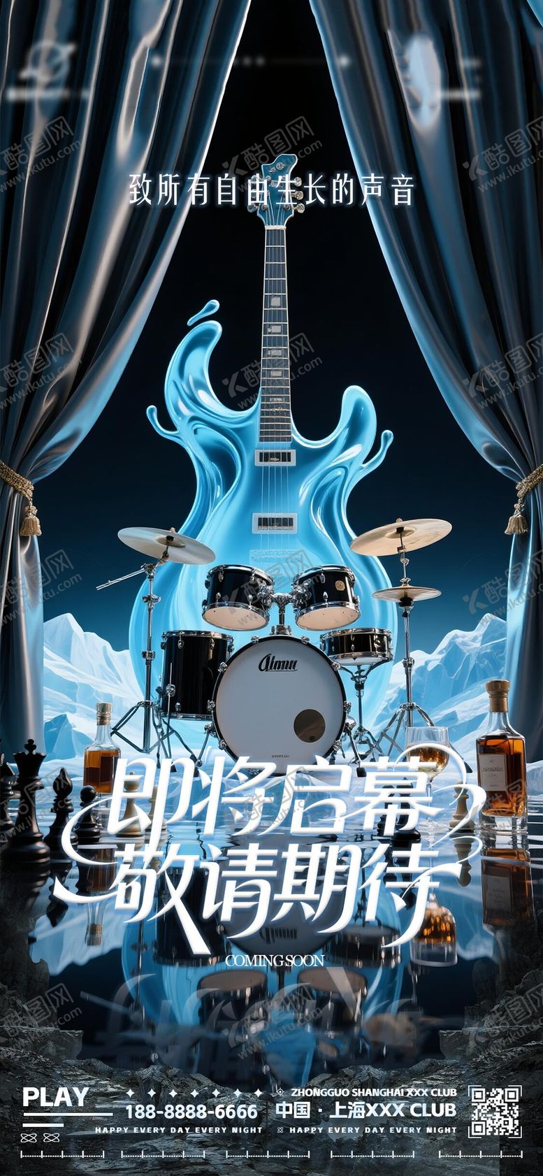 编号：82535408190404386890【酷图网】源文件下载-潮玩夜店开业海报