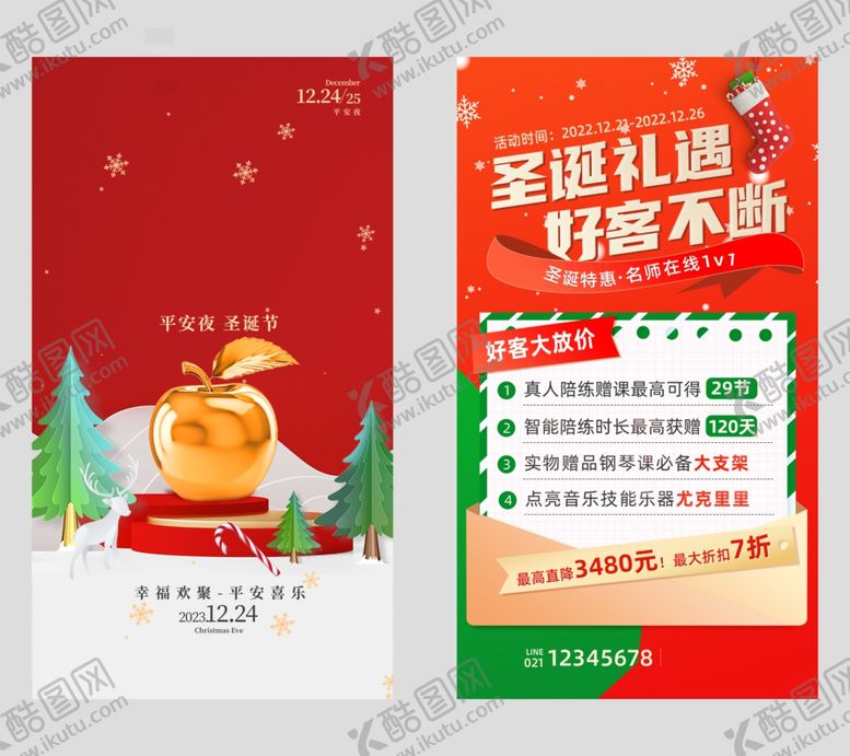 编号：99621002031125124400【酷图网】源文件下载-圣诞