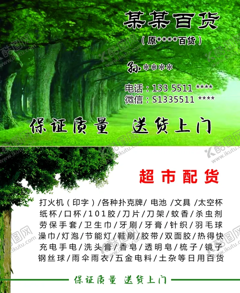 编号：52630104272213139409【酷图网】源文件下载-超市配货名片
