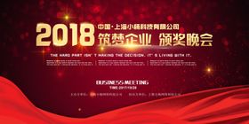 喜庆年会背景板