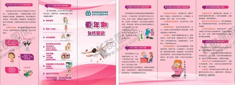 编号：55155810151834565255【酷图网】源文件下载-更年期女性保健