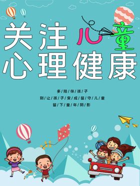关注心理健康