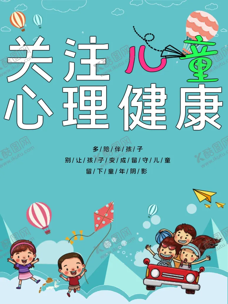 编号：68607406160535168794【酷图网】源文件下载-关注心理健康