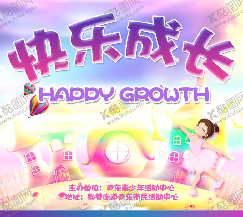 编号：37514210141518376015【酷图网】源文件下载-儿童成长